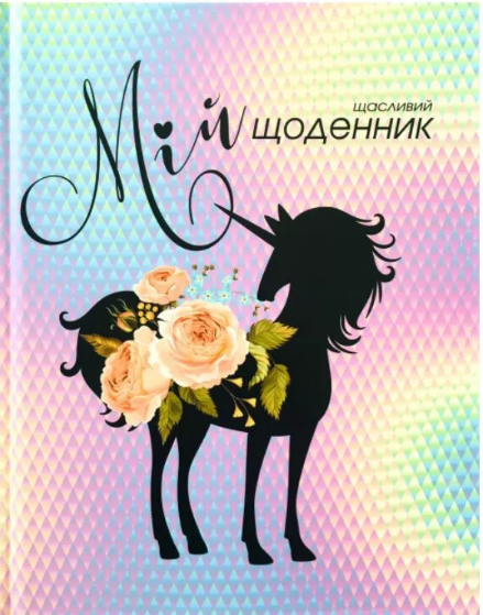 Щоденник шк. А5 №SD1749/9731 40арк. 7БЦ тв. обкл./Мандарин/(30) — фото товару | Канцелярський Сад