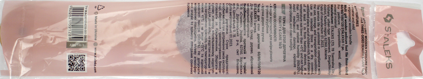 Тертка педикюр. "Beauty & Care" дерев'яна №ABC10/3 — фото товару | Канцелярський Сад