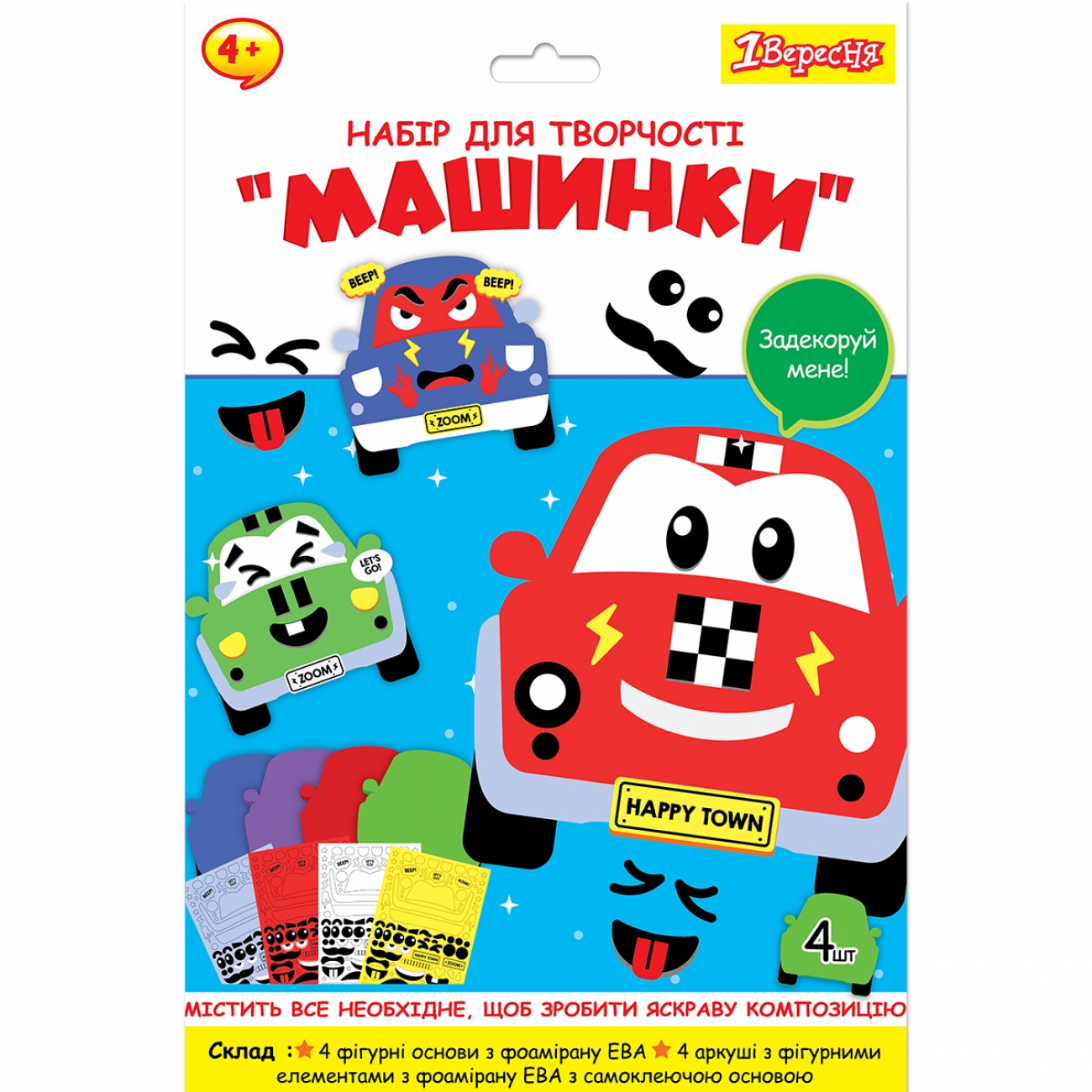 Набір для творч. "1В" "Машинки" аплікація з фоамірану ЕВА №954590(24) — купити | Канцелярський Сад