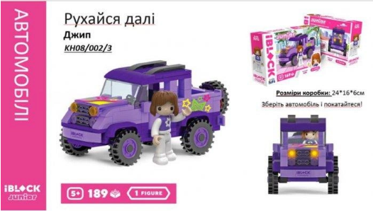 Конструктор "IBlock Junior" Дівчатка,Рухайся на джипі 189дет.,в кор №KH08/002/3(18)(36) КІ — фото товару | Канцелярський Сад