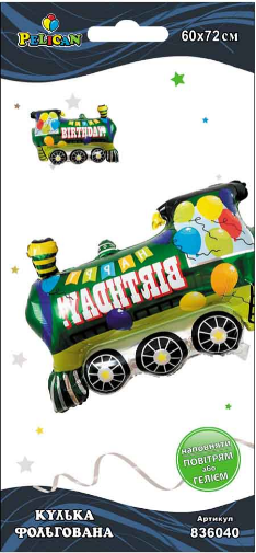 Кулька повітр. фольгована "Паровоз Happy Birthday зелений" 72см №836040/Pelican/(1) — фото товару | Канцелярський Сад
