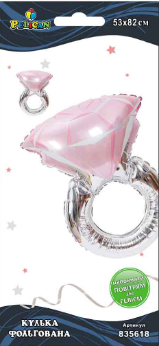 Кулька повітр. фольгована "Каблучка рожевий діамант" 82см №835618/Pelican/(1) — купити | Канцелярський Сад