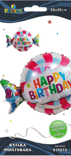 Кулька повітр. фольгована "Солодка цукерка Happy Birthday" 48см №835615/Pelican/(1)(5) — фото товару | Канцелярський Сад