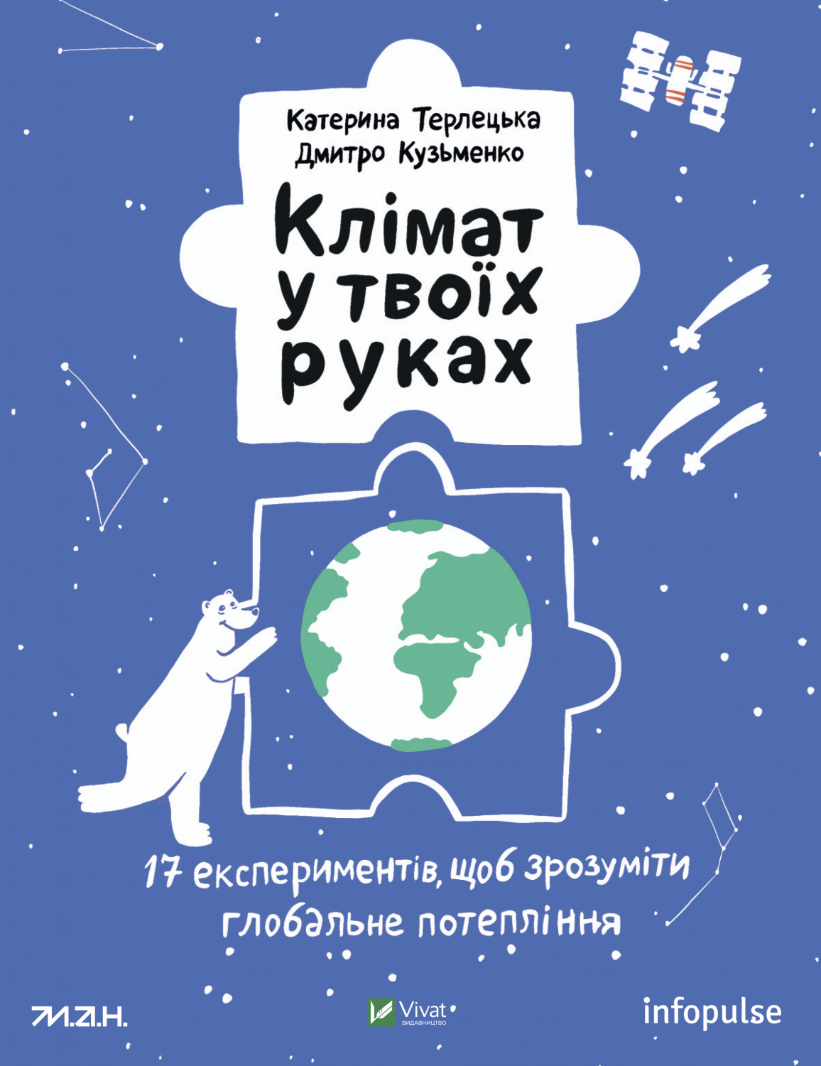 Книжка А4 "Клімат у твоїх руках" №7609/Vivat/(12) — фото товару | Канцелярський Сад