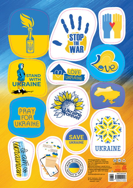 Наліпки "Кенгуру. MADE IN UKRAINE. I am Ukrainian"/Ранок/ — фото товару | Канцелярський Сад