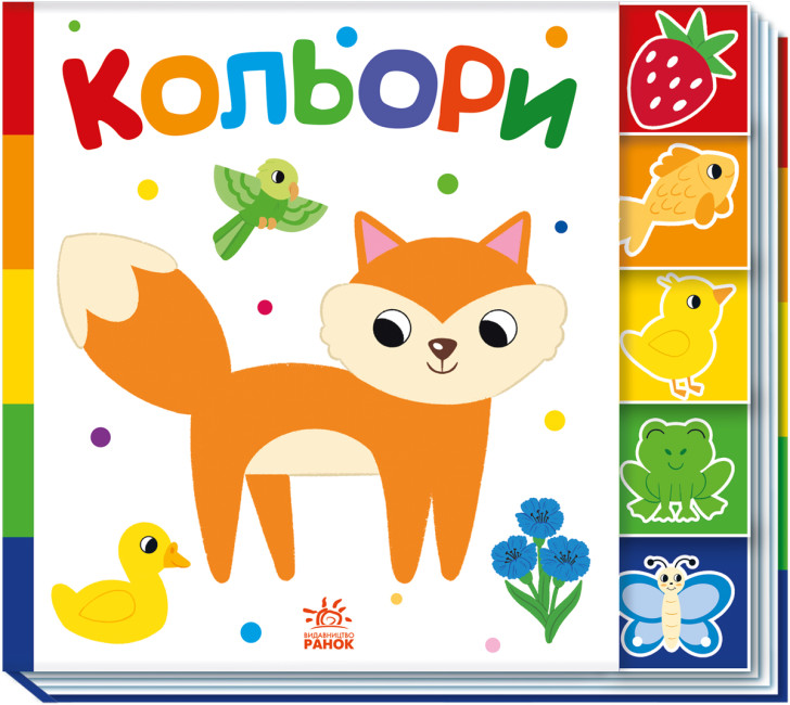 Книжка В5 "Знайди-но мене! : Кольори" №1272/Ранок/(20) — фото товару | Канцелярський Сад