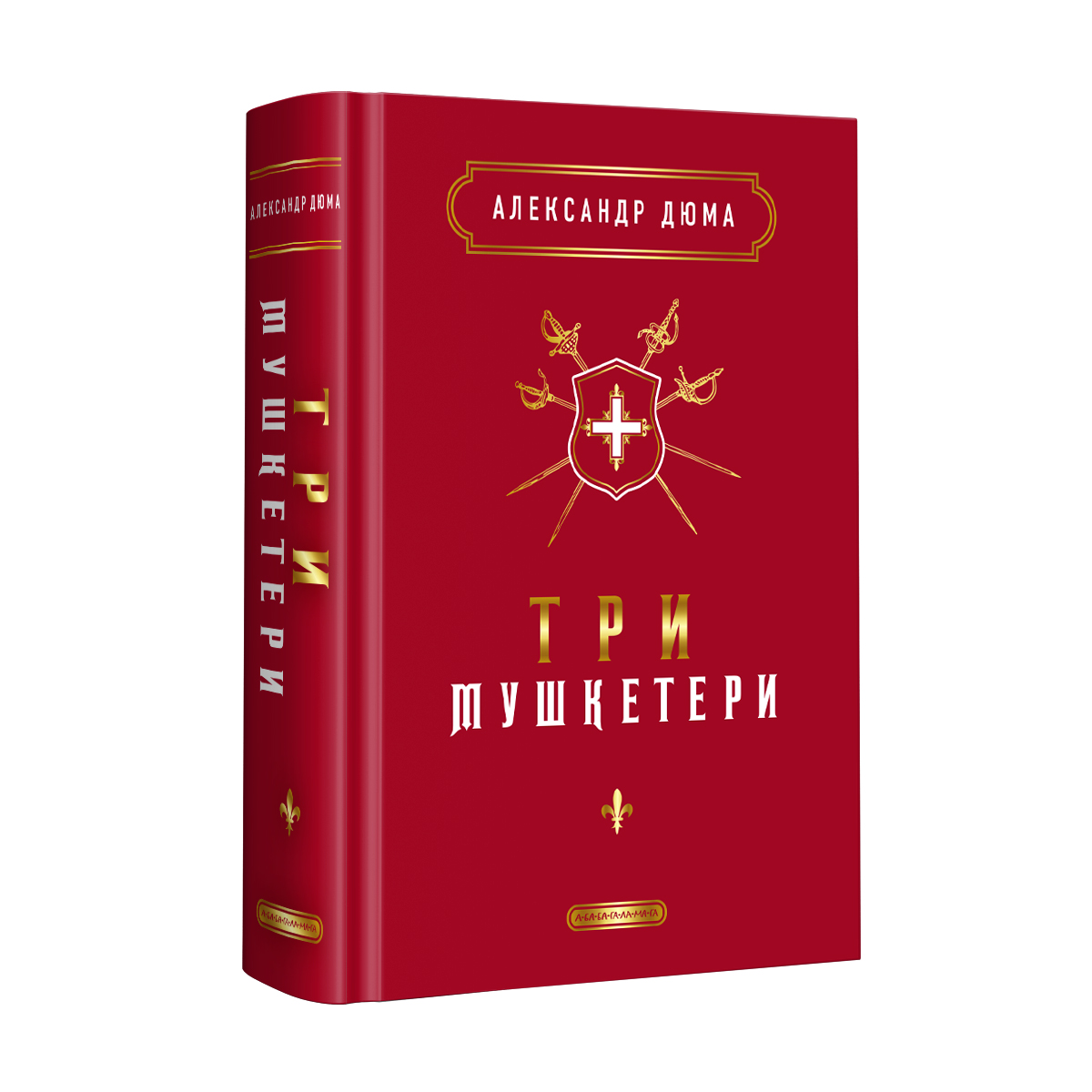 Книжка А5 "Три мушкетери" А.Дюма/А-ба-ба-га-ла-ма-га/(4) — фото товару | Канцелярський Сад