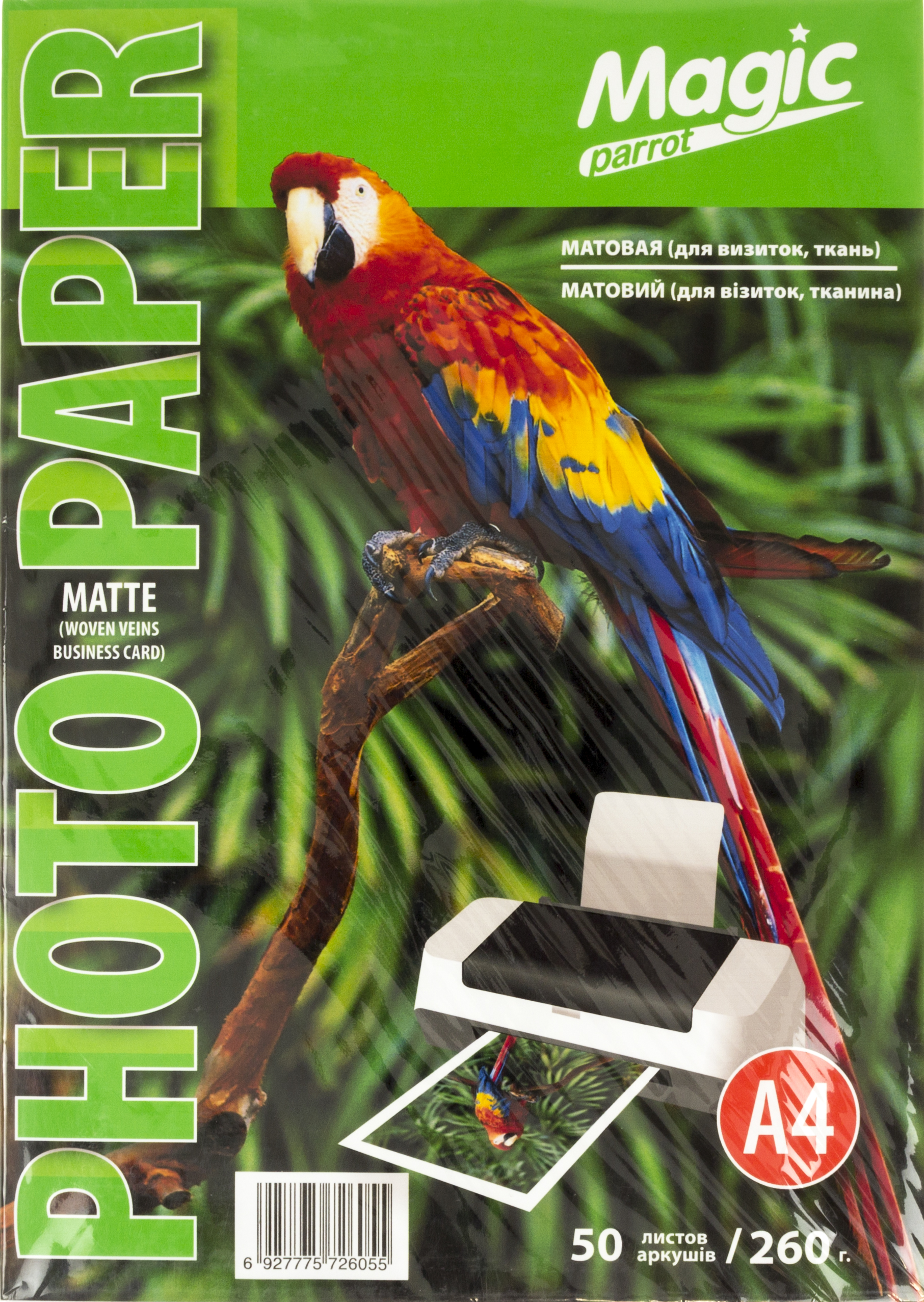 Фотопапір "Magic" А4 260г/м2 для візитівок мат.-тканина (50)(1000) — фото товару | Канцелярський Сад