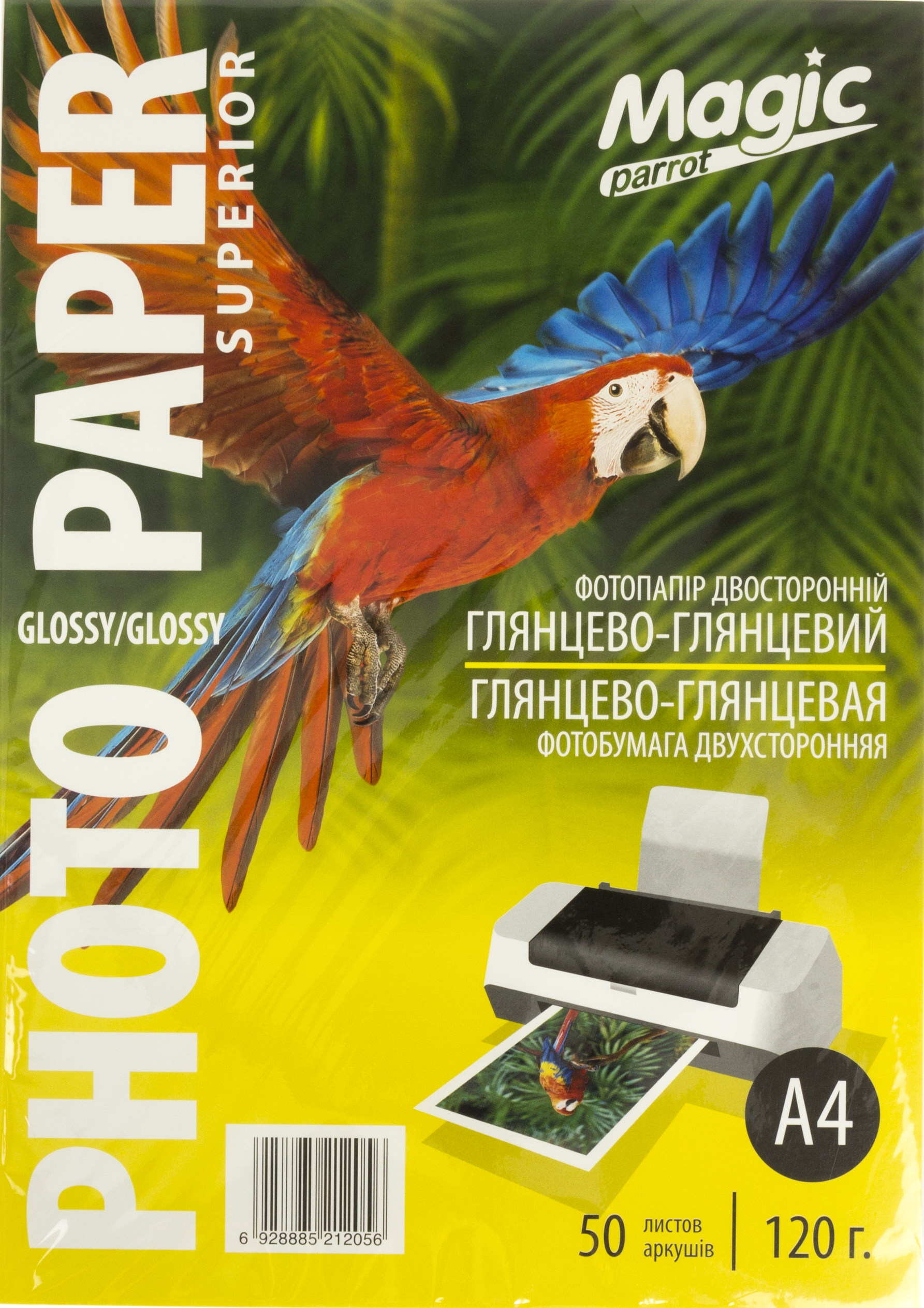 Фотопапір "Magic" Superior А4 120г/м2 глянц. двостор.(50) — фото товару | Канцелярський Сад