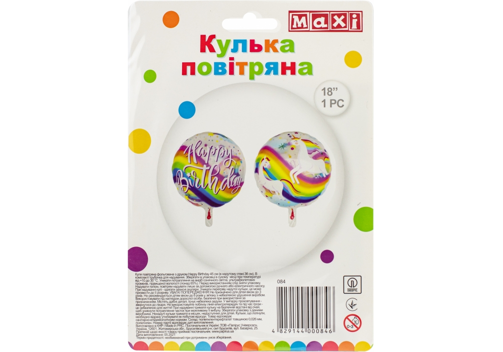 Кулька повітр. фольгована "Happy Birthday" 45см №MX084/Maxi/(24) — фото товару | Канцелярський Сад