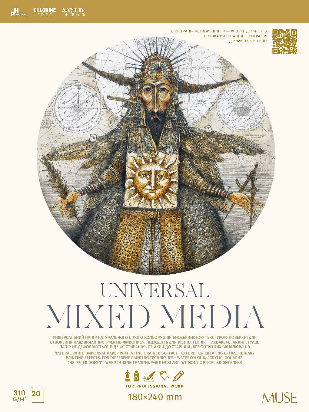 Блок для змішаних технік малювання 20/310 В5 "Muse" крафт №PB-GB-020-087(4) — купити | Канцелярський Сад