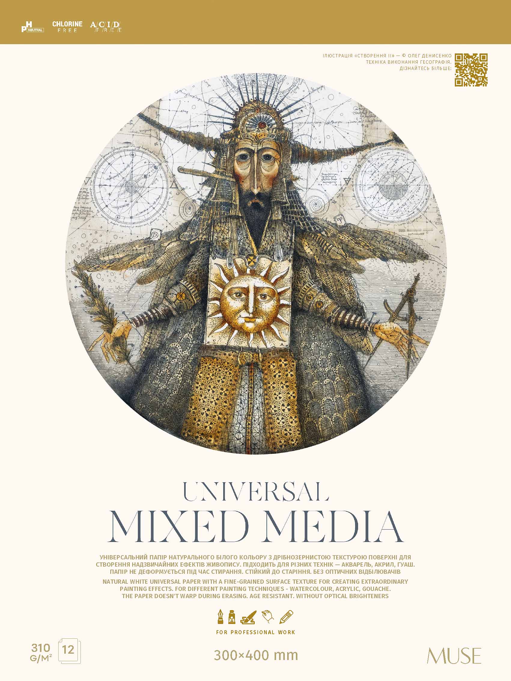Блок для змішаних технік малювання 12/310 А3 "Muse" крафт №PB-GB-012-085(4) — купити | Канцелярський Сад