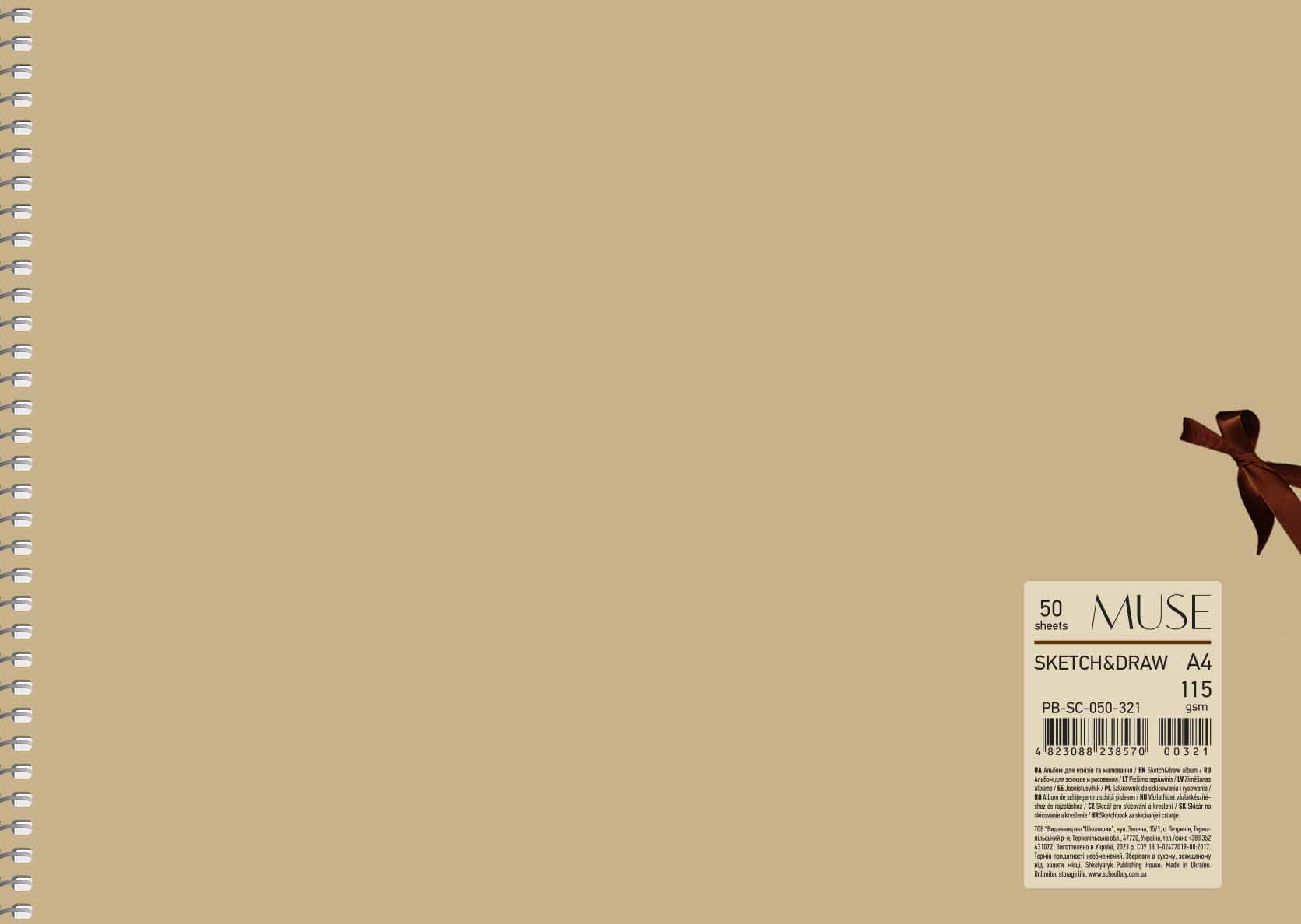 Альбом для ескізів на пруж. 50/115 А4 "Muse" крафт-картон, на зав'язці №PB-SC-050-321/Школярик/(3)(33) — купити | Канцелярський Сад