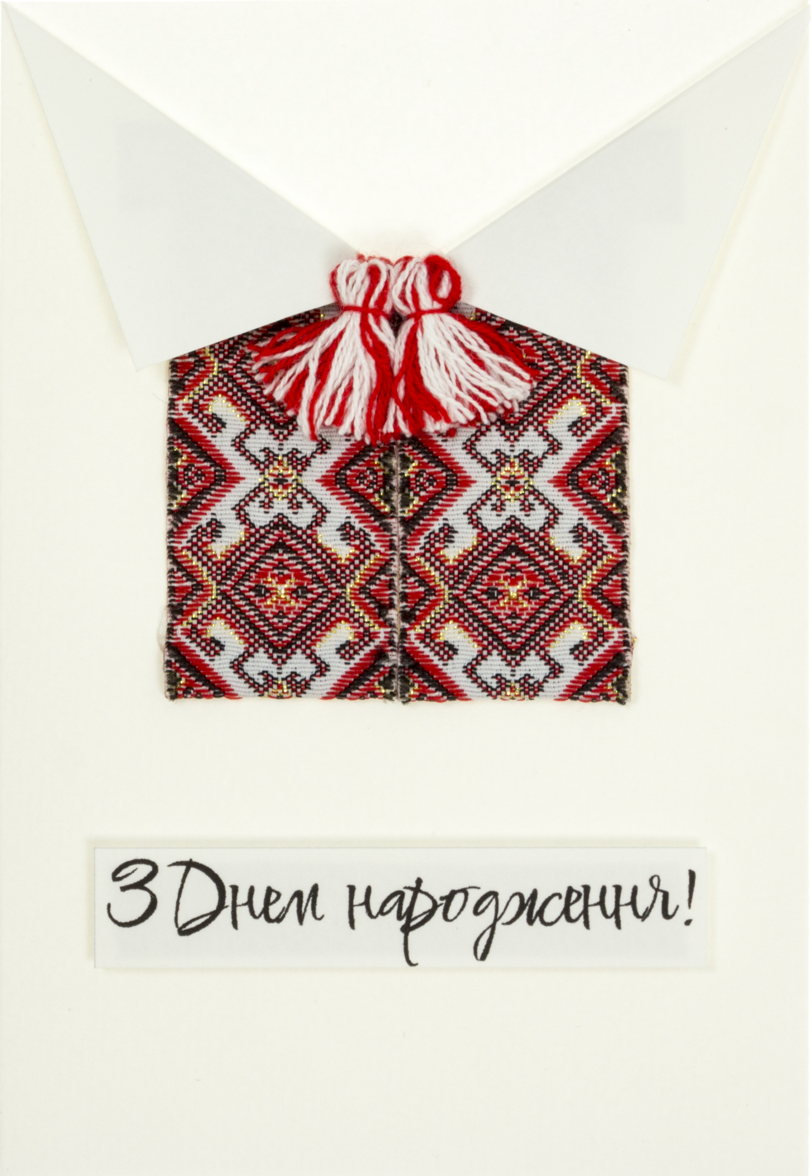 Листівка ручної роботи “З Днем народження” вишиванка 10х15 — фото товару | Канцелярський Сад