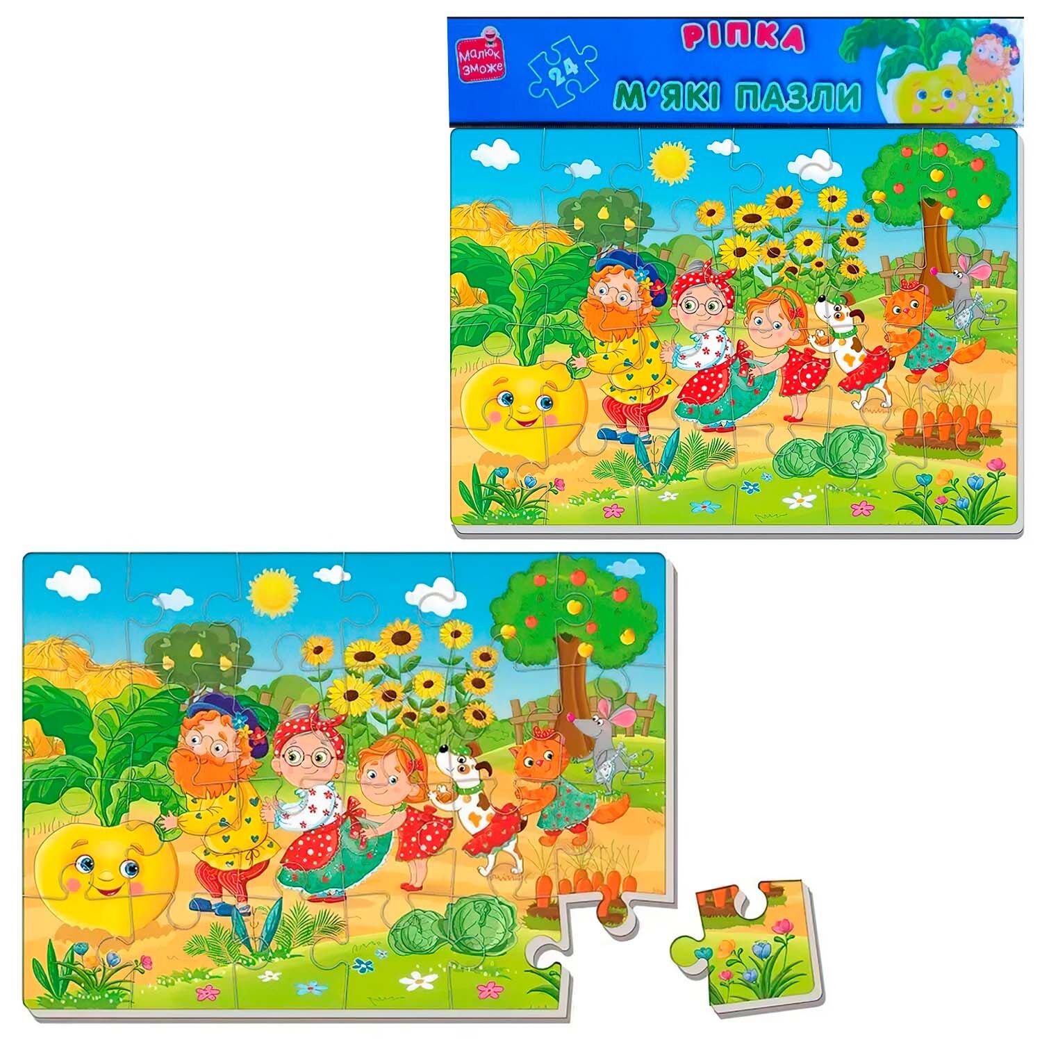 Пазли м'які "Малюк зможе."Ріпка" №VT1102-28(35) — фото товару | Канцелярський Сад