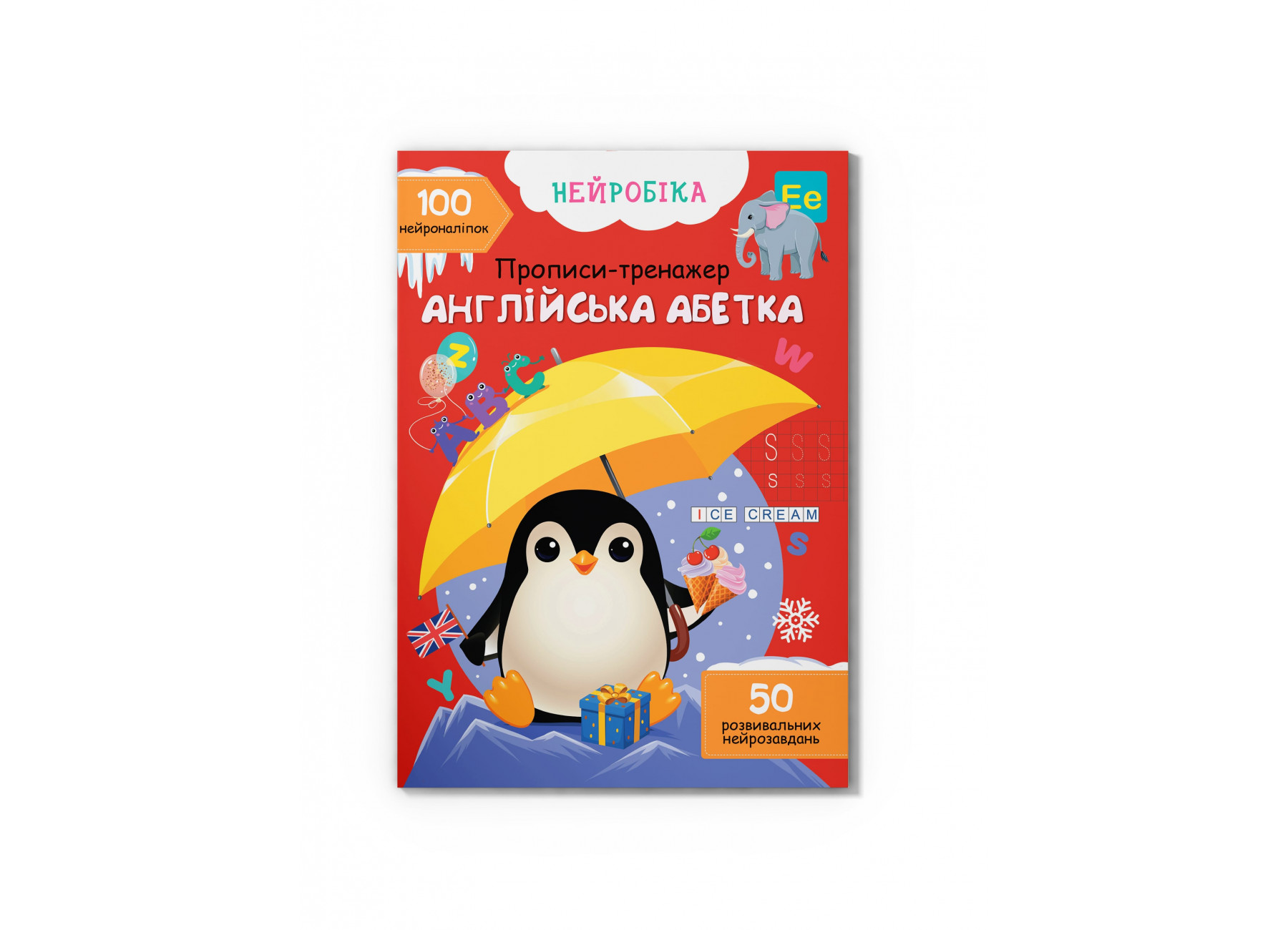 Книжка А4 "Нейробіка. Прописи-тренажер. Англійська абетка. 100 нейроналіпок" №4457/Кристал Бук/(25) — фото товару | Канцелярський Сад
