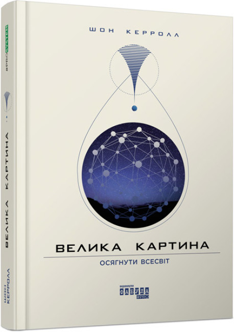 Книжка А5 "PROscience : Велика картина" №0352/Ранок/ — фото товару | Канцелярський Сад