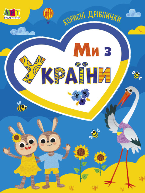 Книжка А4 "Practice Set : Ми з України. Корисні дрібнички" №0275/Ранок/(20) — купити | Канцелярський Сад