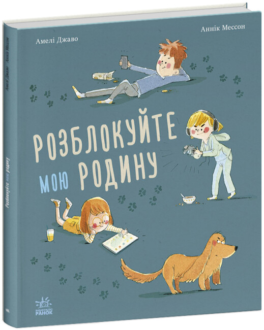 Книжка В4 "Несерійний: Розблокуйте мою родину!"/Ранок/ — купити | Канцелярський Сад