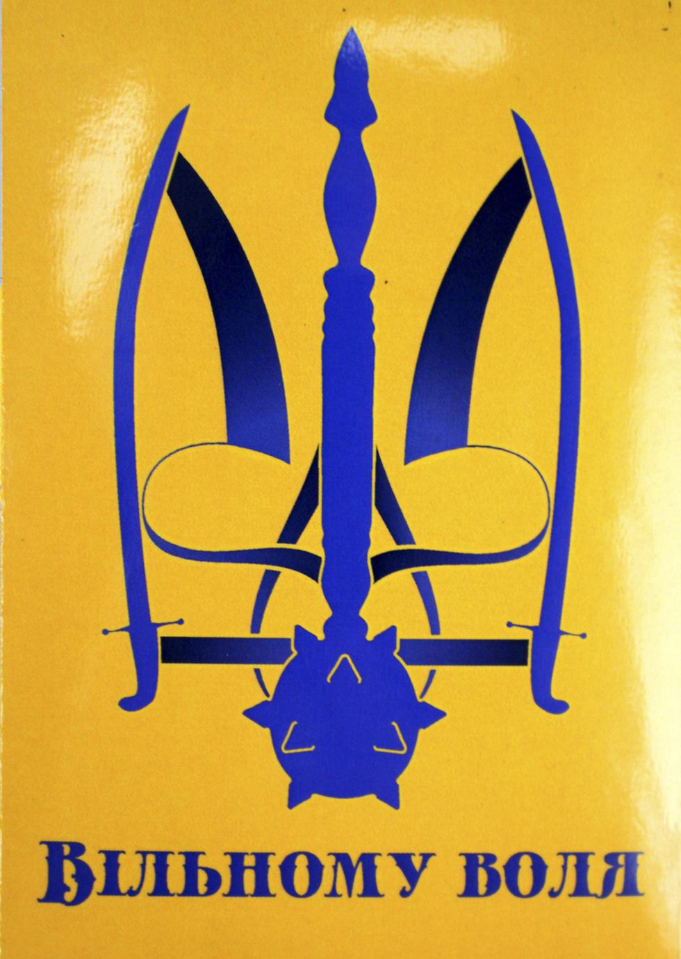 Магніт вініл "Вільному Воля" 10х7см — купити | Канцелярський Сад