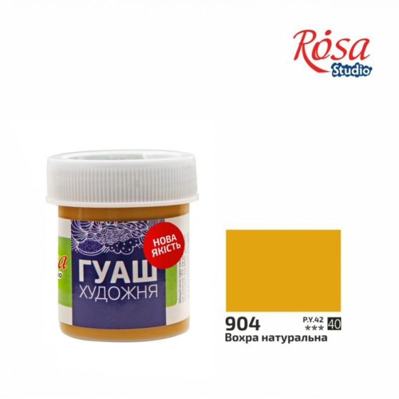 Гуашева фарба "Rosa Studio" вохра натуральна 40мл №323904 — фото товару | Канцелярський Сад
