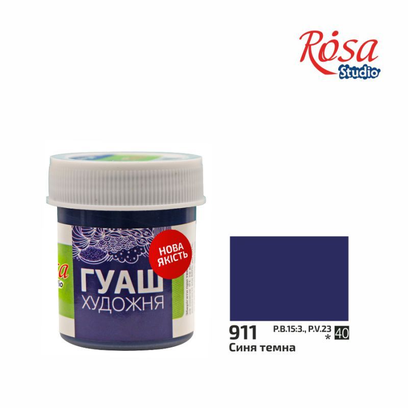 Гуашева фарба "Rosa Studio" синя темна 40мл №323911 — фото товару | Канцелярський Сад