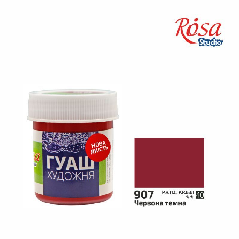 Гуашева фарба "Rosa Studio" червона темна 40мл №323907 — фото товару | Канцелярський Сад