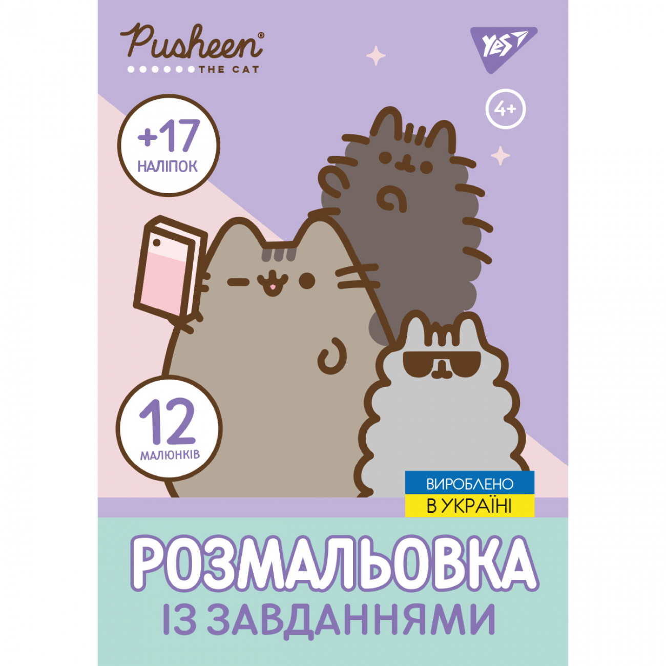 Розмальовка А4 "Pusheen" 12стор. з наліпками та завданнями №743223/Yes/(100) — фото товару | Канцелярський Сад