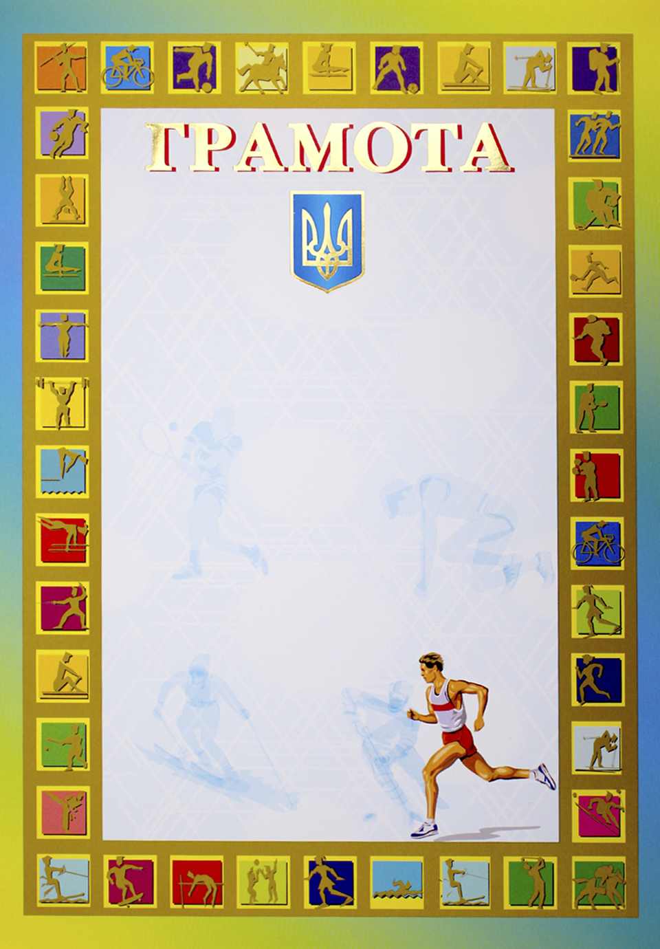 Грамота А4 спортивна №38/Фоліо/(50) — фото товару | Канцелярський Сад