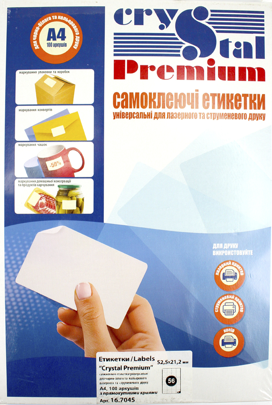 Етикетки самокл. "Crystal Premium" А4/56 52,5х21,2 №7045(100) — фото товару | Канцелярський Сад