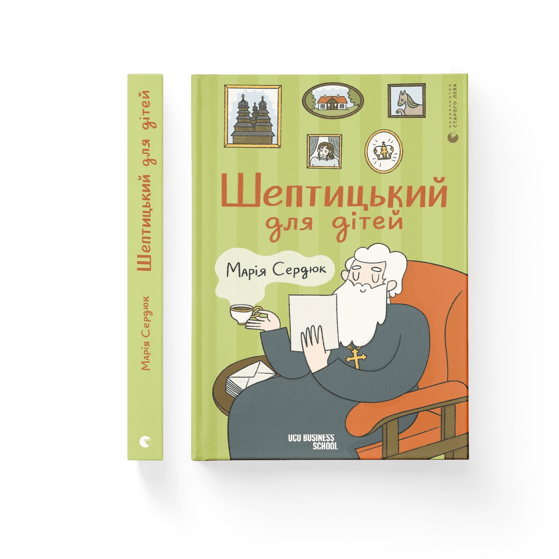 Книжка А5 "Шептицький для дітей" Марія Сердюк №1417/ВСЛ/ — фото товару | Канцелярський Сад