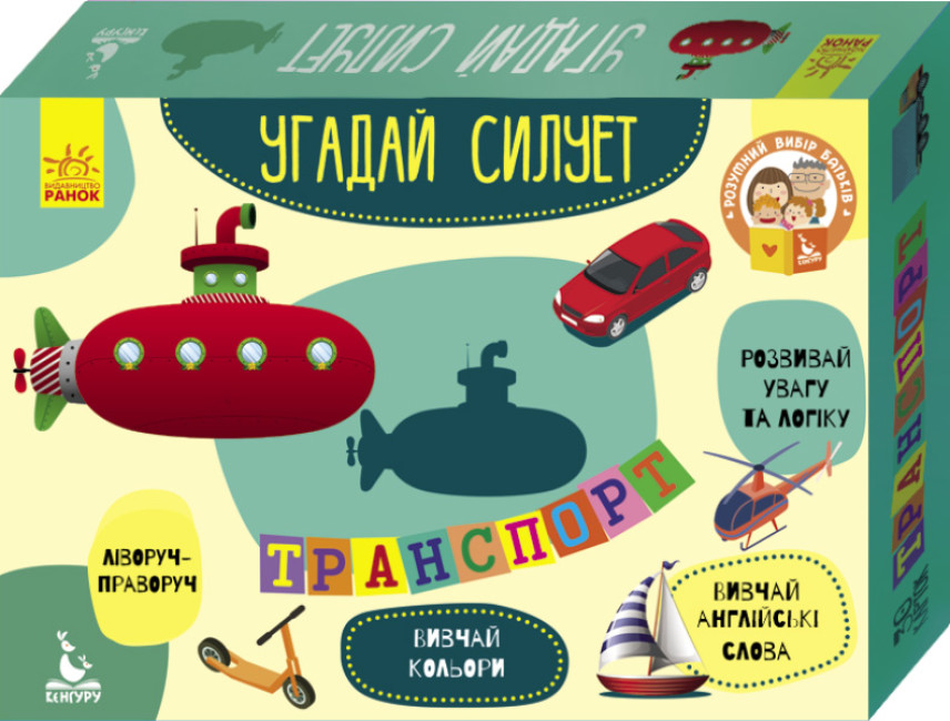 Гра "Кенгуру. Гра із силуетами. Транспорт"/Ранок/ — фото товару | Канцелярський Сад