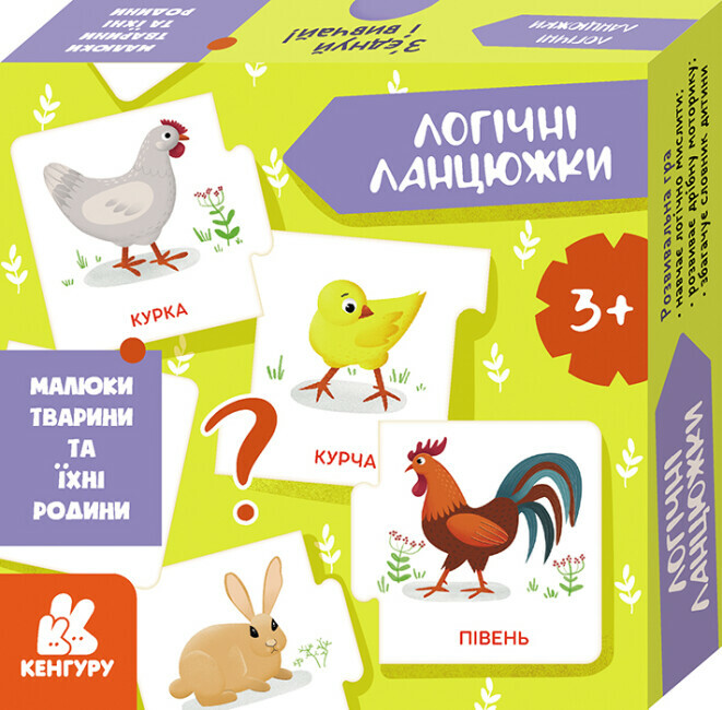 Гра "Кенгуру. Логічні ланцюжки. Малюки тварини та їхні родини"/Ранок/(14) — фото товару | Канцелярський Сад