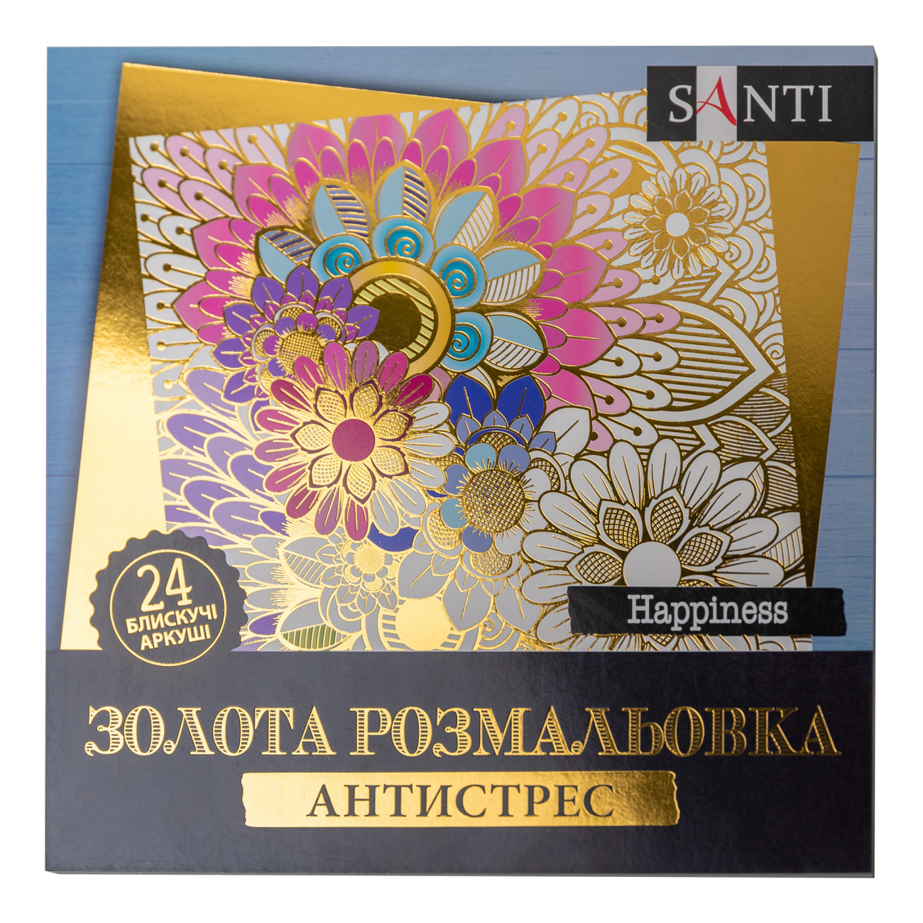 Розмальовка антистрес В5 24арк."Happiness" №742950/Santi/(25) — фото товару | Канцелярський Сад