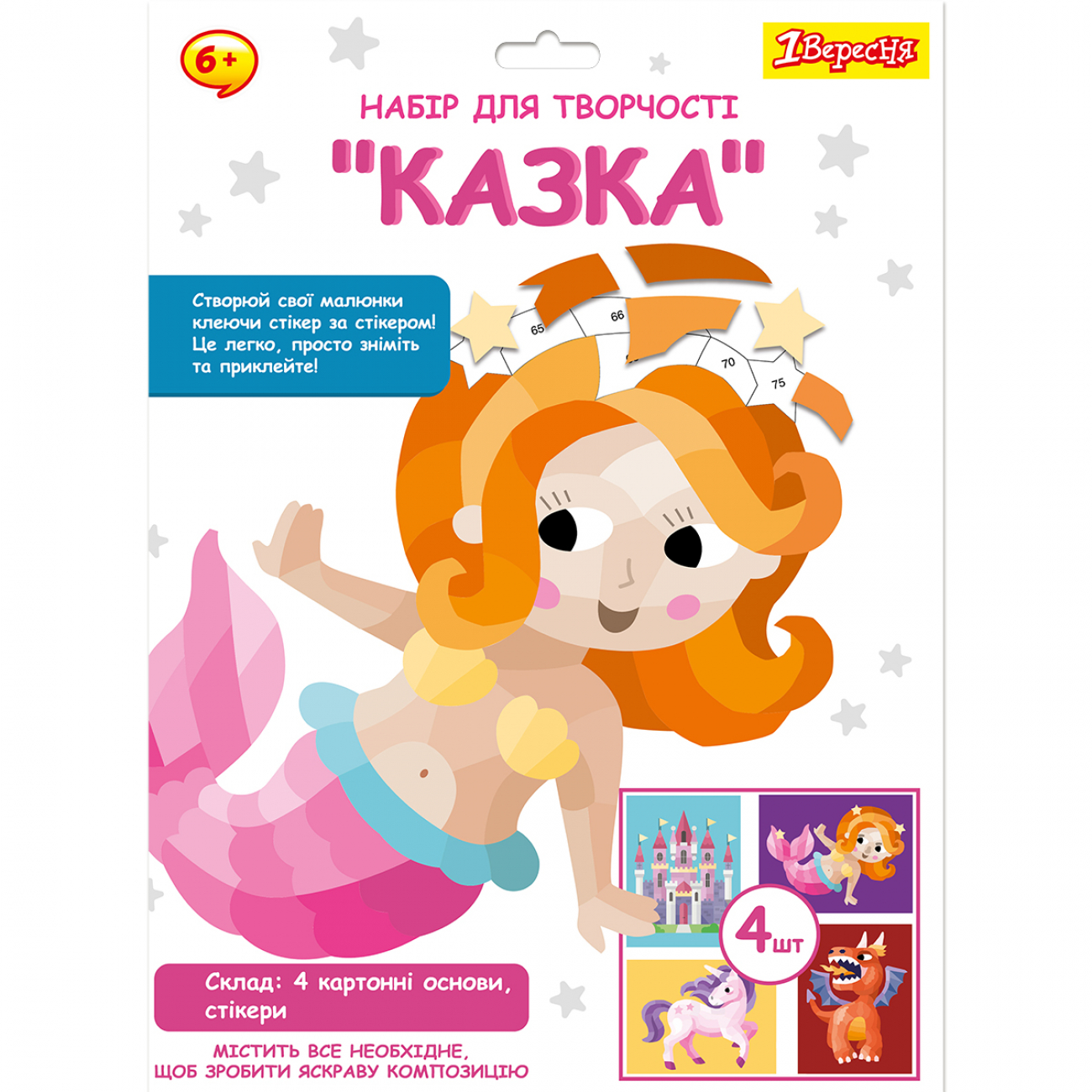 Набір для творч. "1В" "Казка" аплікація стікерами №954572(24) — фото товару | Канцелярський Сад