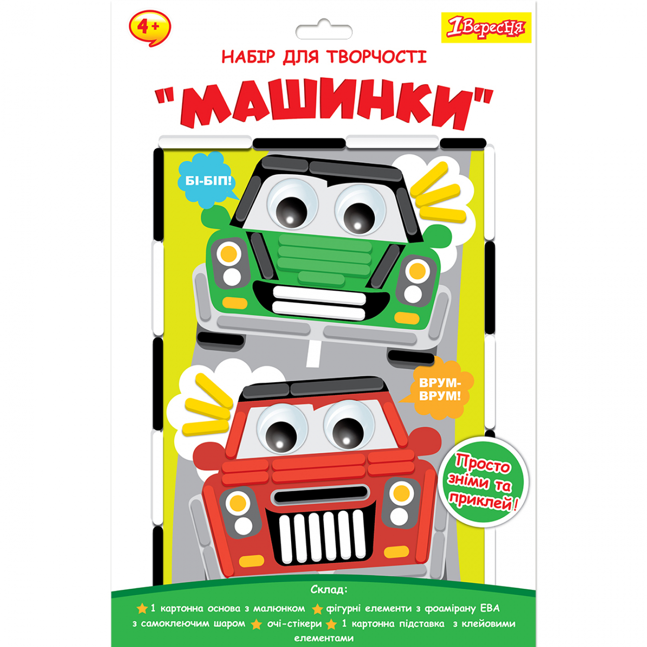 Набір для творч. "1В" "Машинки" аплікація з фоамірану ЕВА №954565(24) — фото товару | Канцелярський Сад