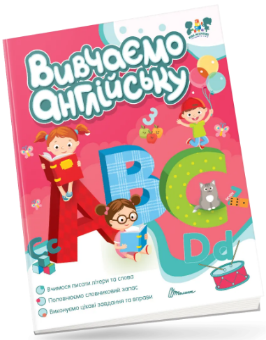 Книжка А4 "Smart activities: Вивчаємо англійську" /Талант/(12) — фото товару | Канцелярський Сад