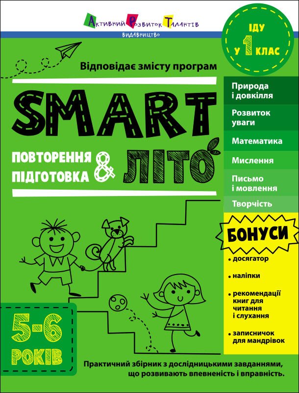 Тренувальний зошит А4 "Тренувальний зошит : SMARTліто. Іду у 1 клас"/Ранок/(10) — фото товару | Канцелярський Сад