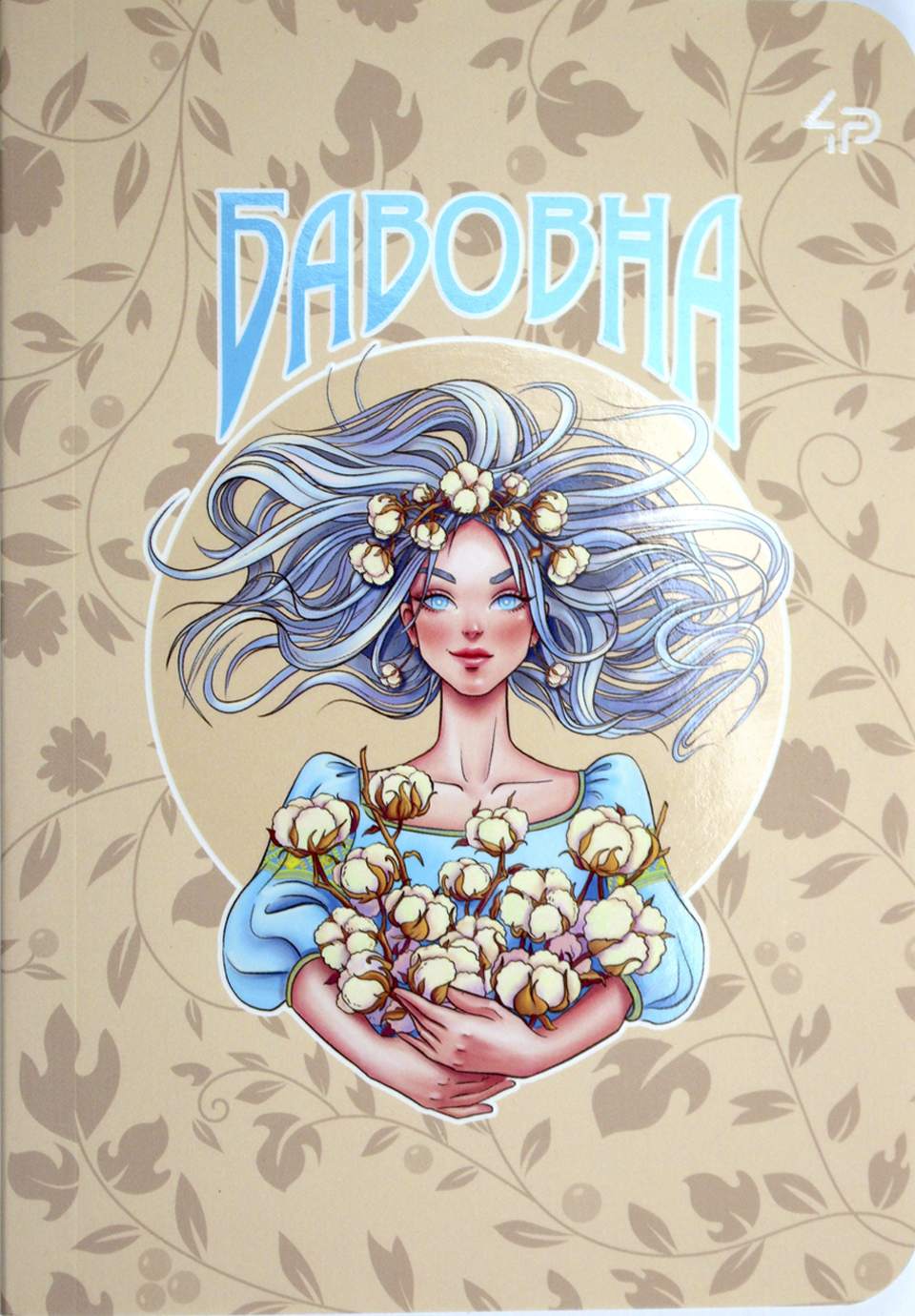 Блокнот А6 40арк. кліт. "Unbroken girls" three №905799/Profiplan/ — фото товару | Канцелярський Сад