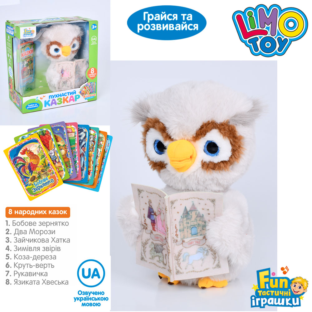 Іграшка розвиваюча "Сова" 26см,аудіо-казки,8 карток,звук,на бат-ці,в кор-ці№FT 0055(8) — купити | Канцелярський Сад