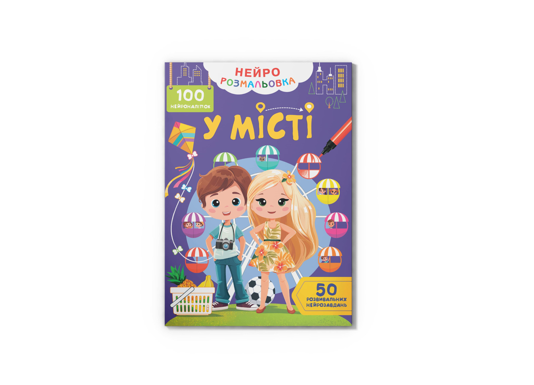 Книжка А4 "Нейророзмальовка. У місті. 100 нейроналіпок" №5355/Кристал Бук/ — фото товару | Канцелярський Сад