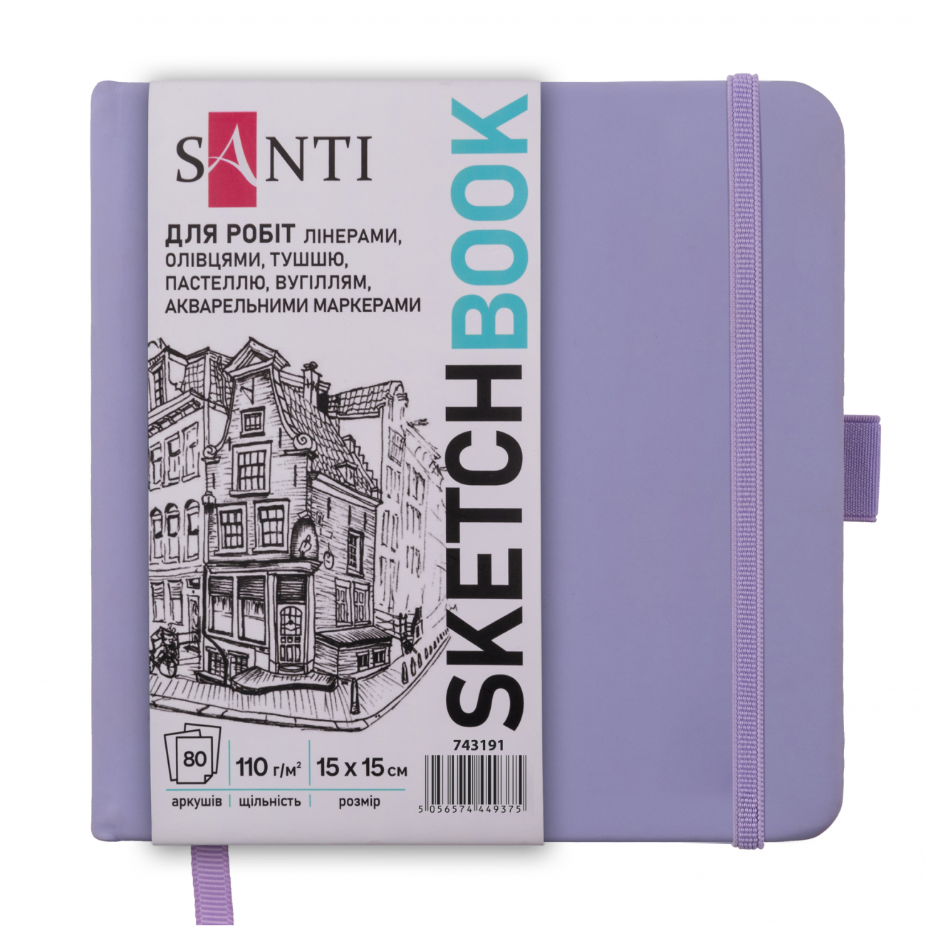 Скетчбук 80/110 150х150мм тв.обкл. PU, фіолетовий №743191/Santi/(16) — фото товару | Канцелярський Сад