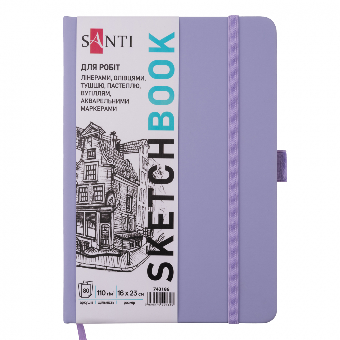 Скетчбук 80/110 160х230мм тв.обкл. PU, фіолетовий №743186/Santi/(10) — фото товару | Канцелярський Сад