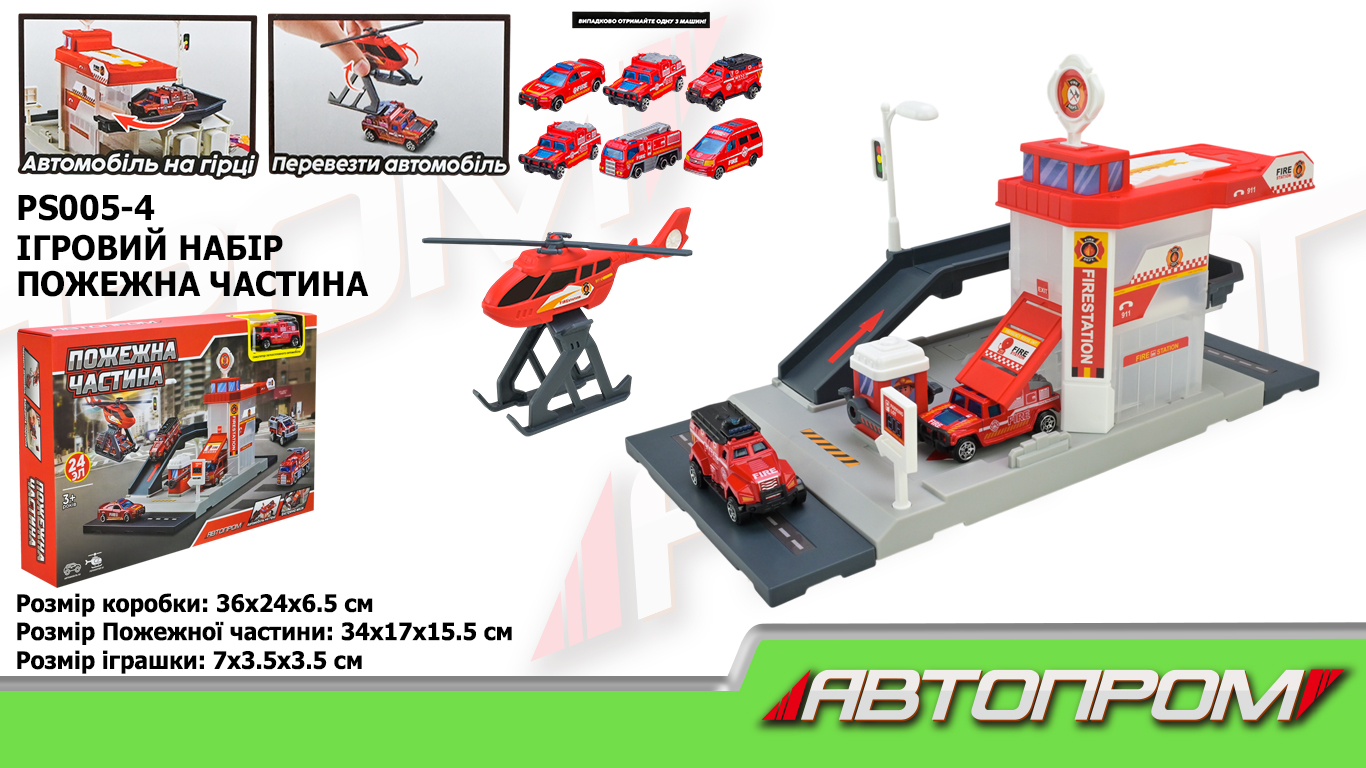 Ігровий набір "Автопром. Пожежна частина" в кор-ці,36х24х6,5см №PS005-4(24)(48) КІ — фото товару | Канцелярський Сад