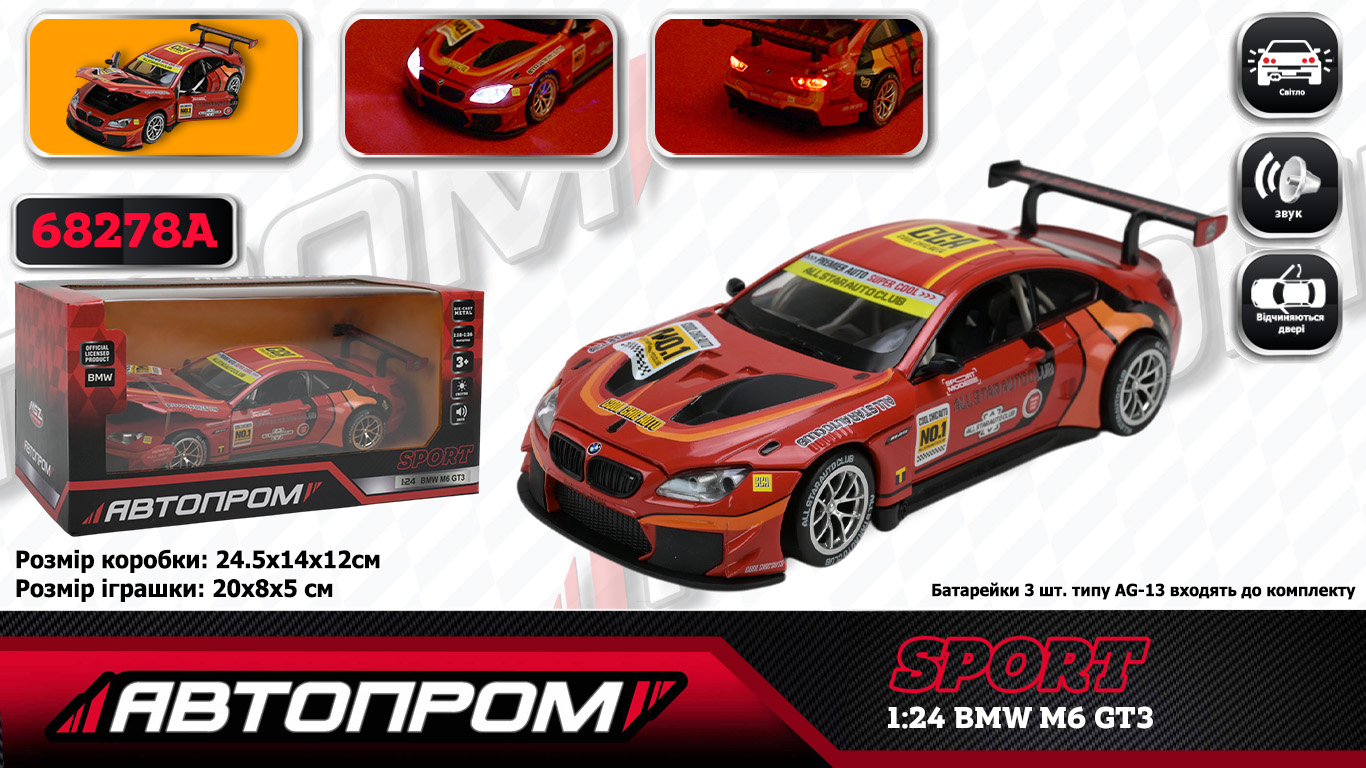 Машина метал. "Автопром" BMW M6 GT3,1:24,на бат-ці,світ.,звук,відчин. двері,в кор-ці КІ — фото товару | Канцелярський Сад