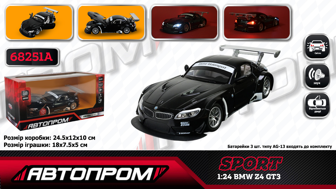 Машина метал. "Автопром" BMW M6 GT3,1:24,на баті,світ.звук,в кор-ці №68251A(6)(12) КІ — фото товару | Канцелярський Сад