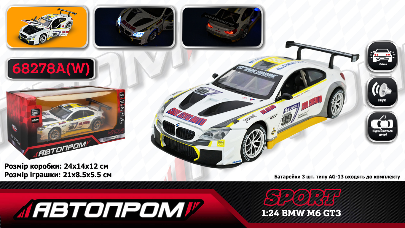 Машина метал. "Автопром" BMW M6 GT3,1:24,на бат-ці,світ.,звук,відчин. двері,в кор-ці КІ — фото товару | Канцелярський Сад