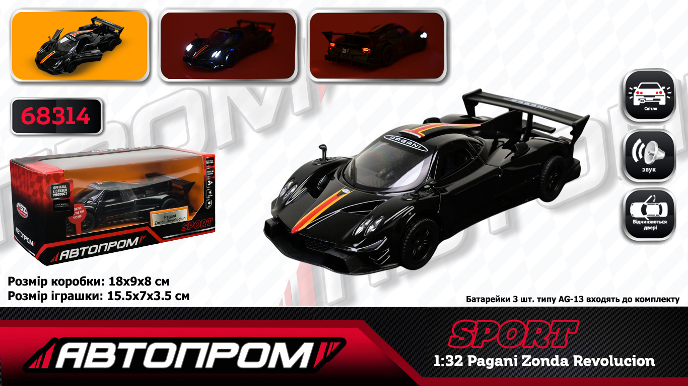 Машина метал. "Автопром" Pagani Zonda Revolucion,1:32,на бат-ці,світ.,звук,відчин. двері — фото товару | Канцелярський Сад