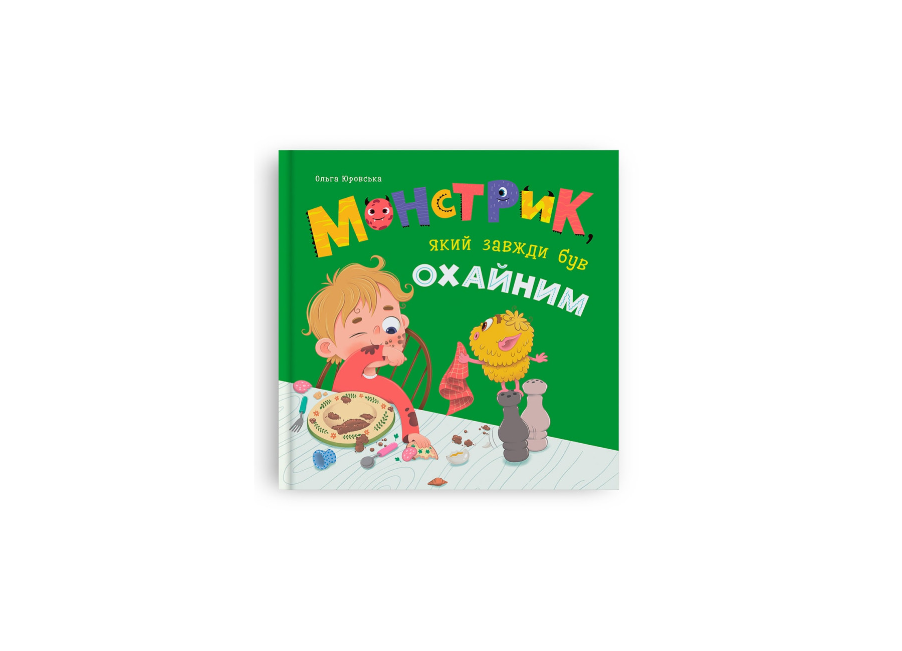 Книжка В5 "Монстрик, який завжди був охайним" №6017/Кристал Бук/(10) — фото товару | Канцелярський Сад