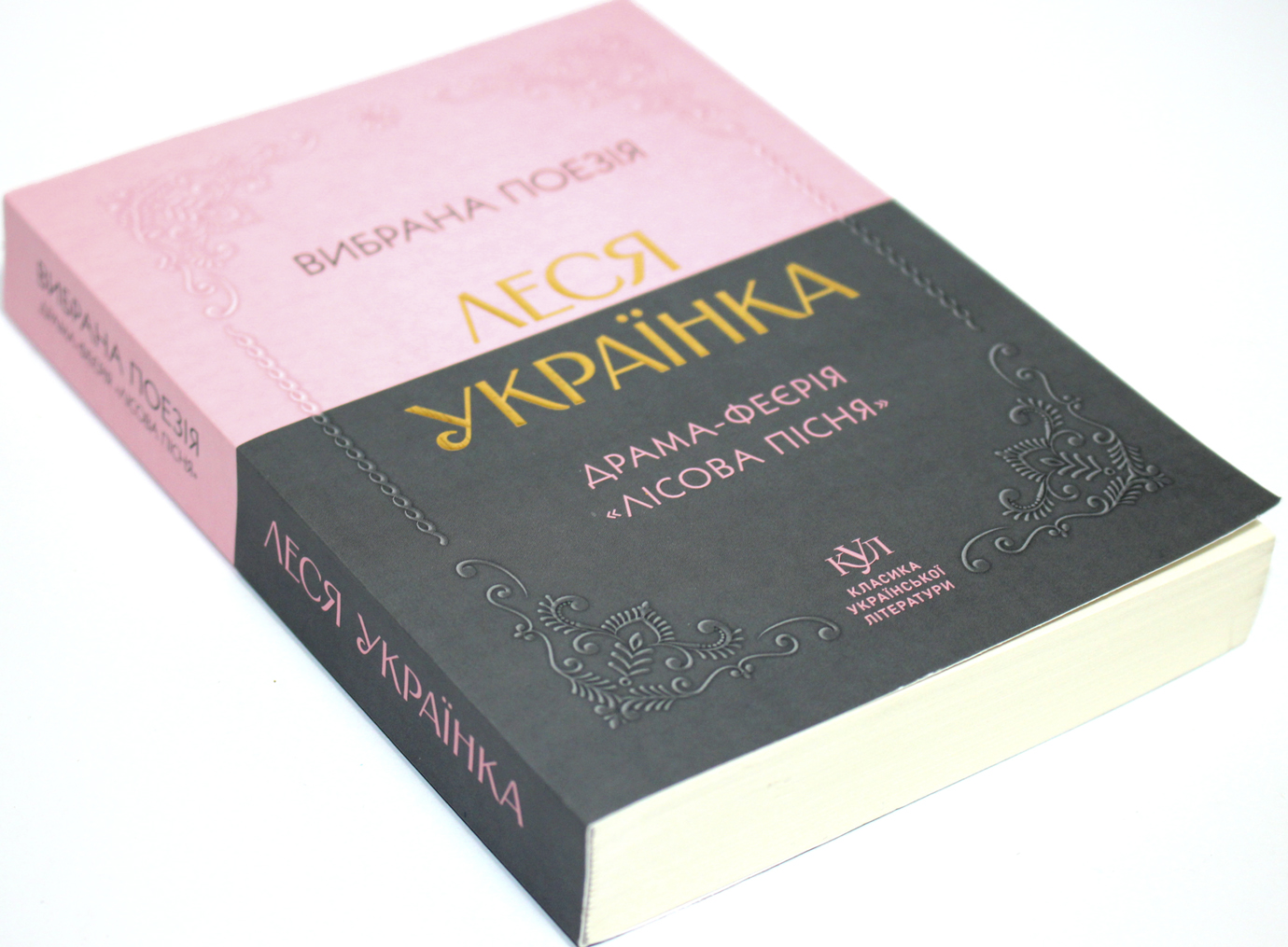 Книжка А5 "Класика української літератури: Леся Українка.драма-феєрія Лісова пісня"/Ранок/ — фото товару | Канцелярський Сад